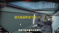 虚无鱼最新版下载 v1.7.20 人气热度：17℃