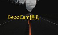 BeboCam相机